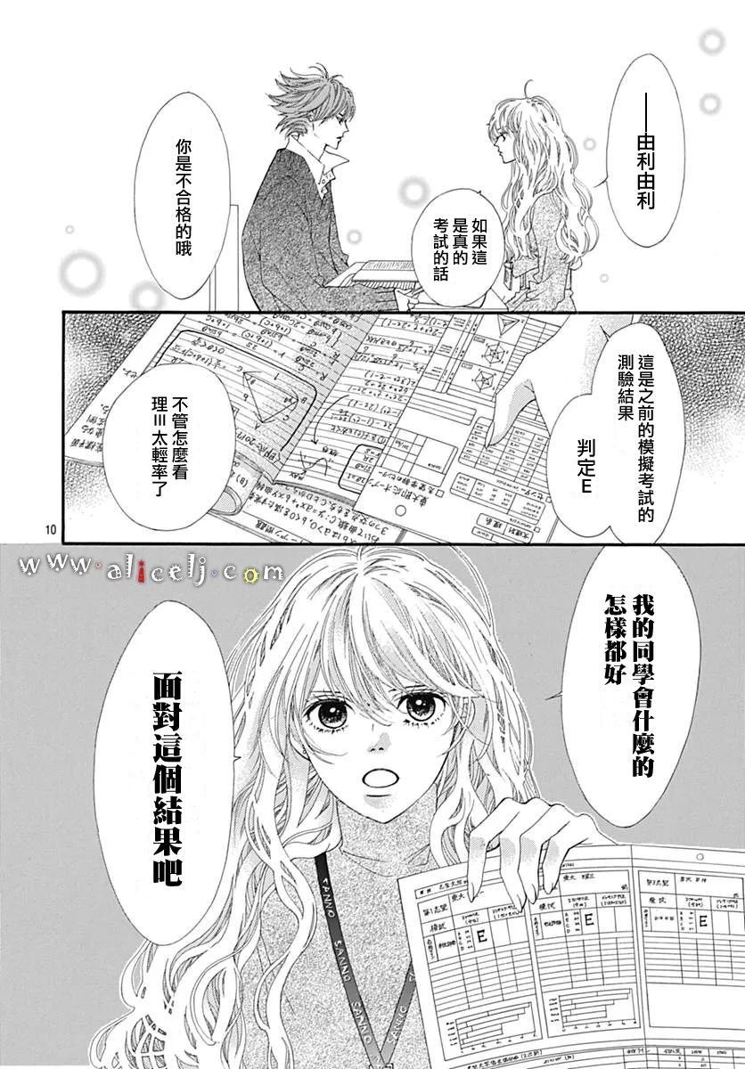 初次恋爱那一天所读的故事韩漫全集-第11话无删减无遮挡章节图片 