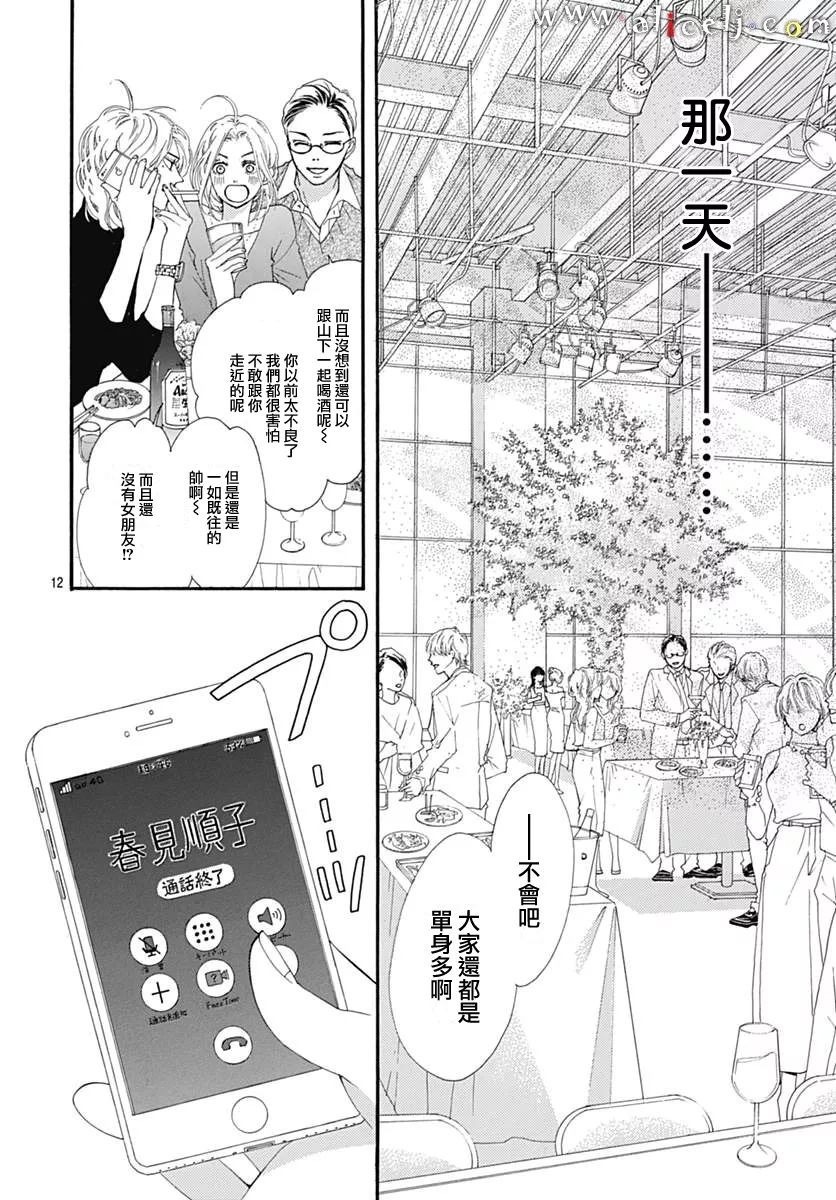 初次恋爱那一天所读的故事韩漫全集-第11话无删减无遮挡章节图片 