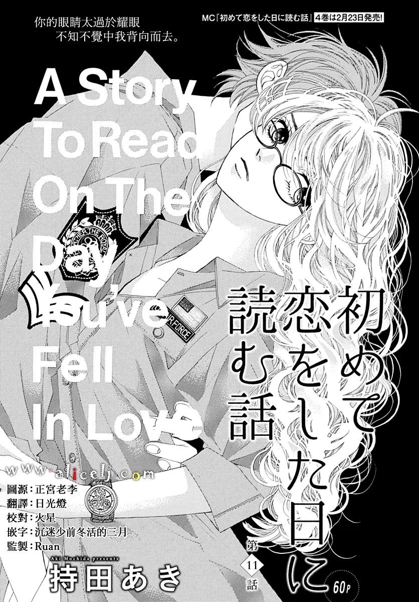 初次恋爱那一天所读的故事韩漫全集-第11话无删减无遮挡章节图片 