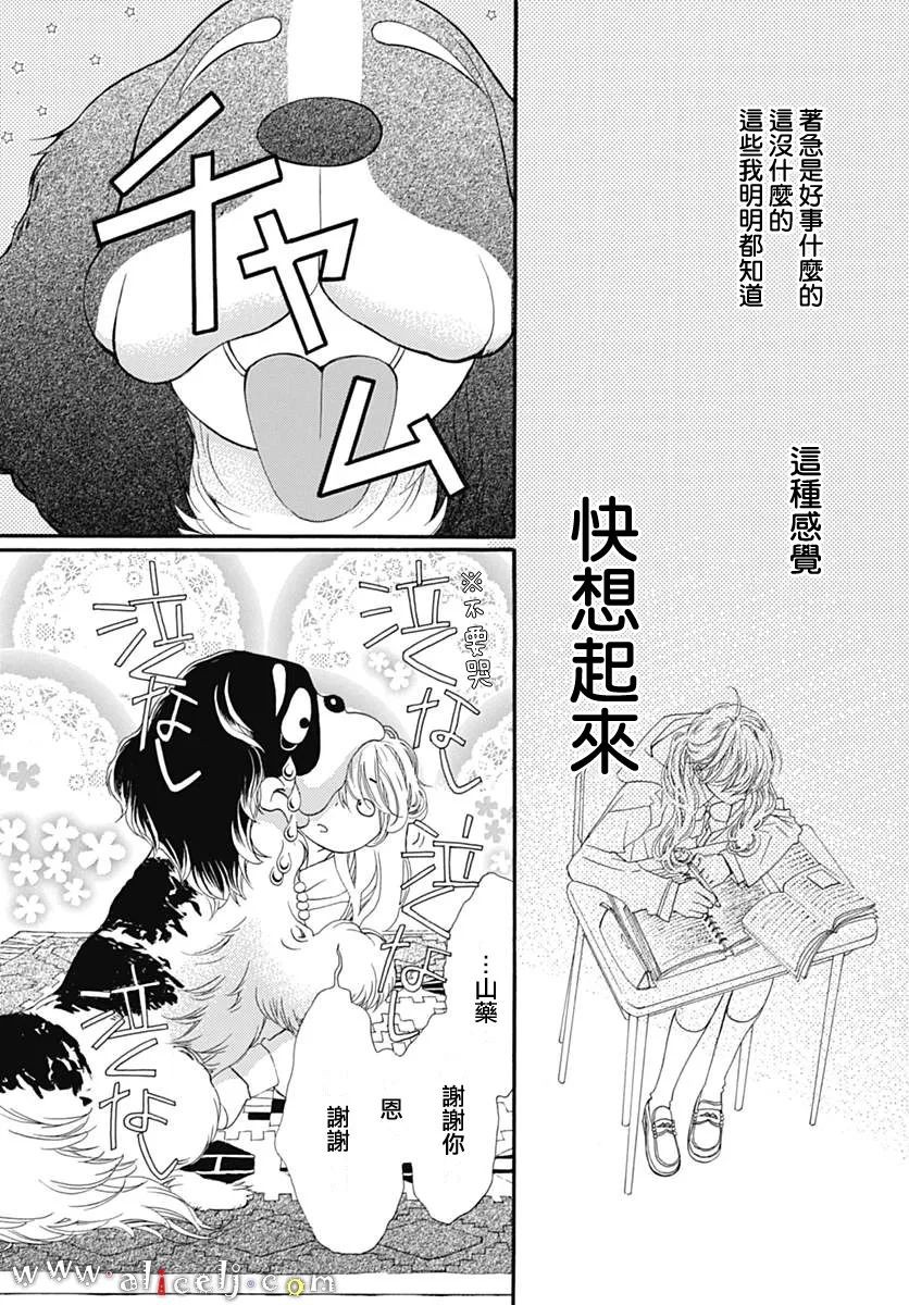 初次恋爱那一天所读的故事韩漫全集-第11话无删减无遮挡章节图片 