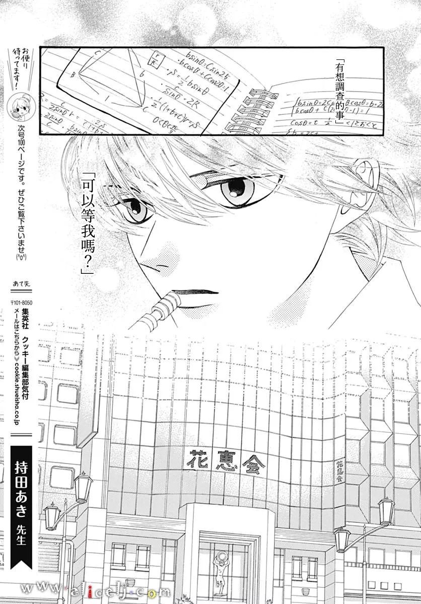 初次恋爱那一天所读的故事韩漫全集-第11话无删减无遮挡章节图片 