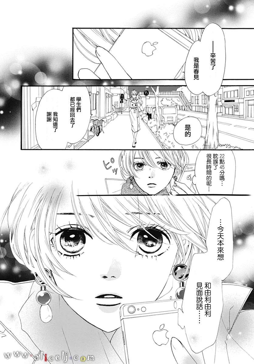 初次恋爱那一天所读的故事韩漫全集-第11话无删减无遮挡章节图片 