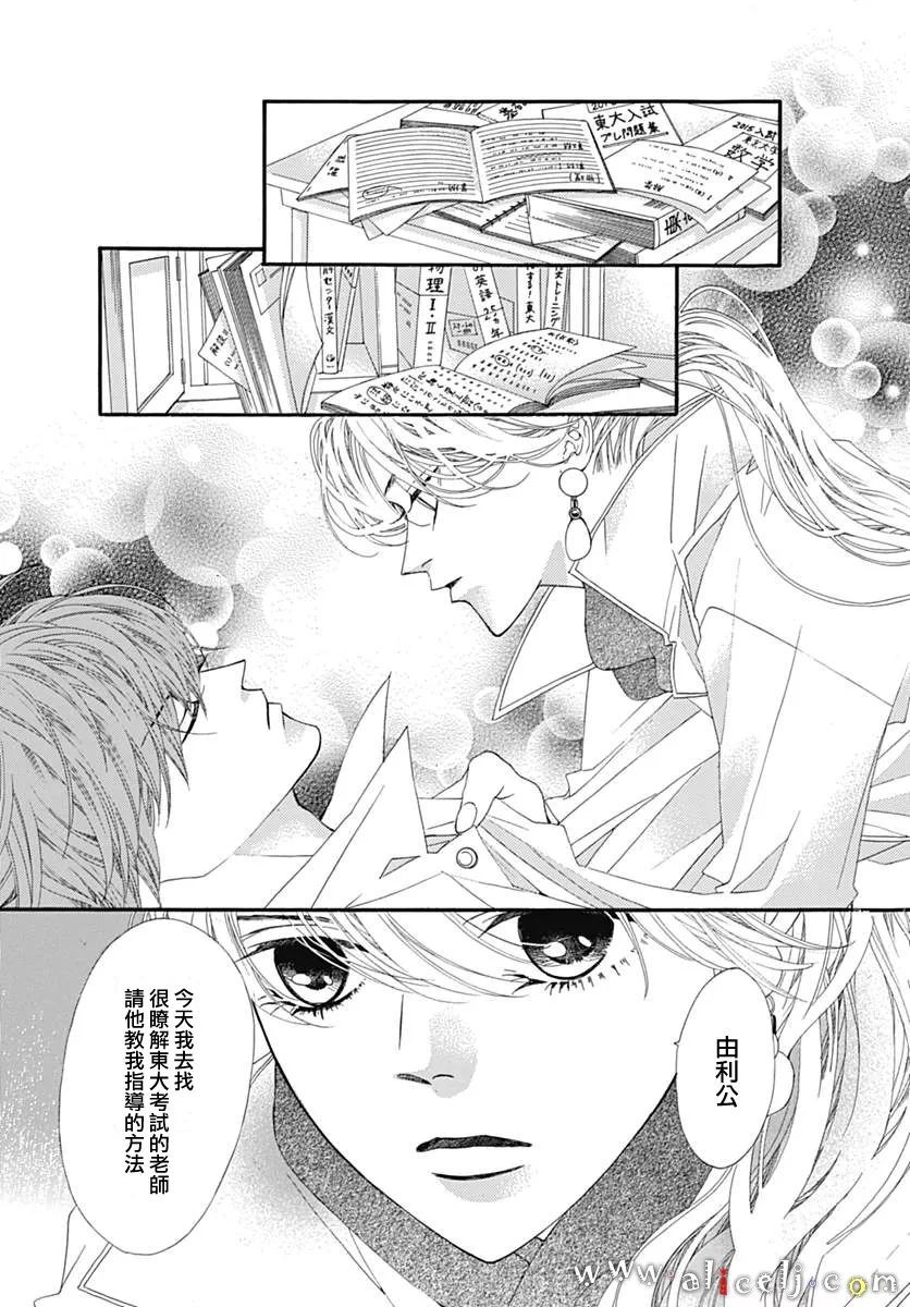 初次恋爱那一天所读的故事韩漫全集-第11话无删减无遮挡章节图片 