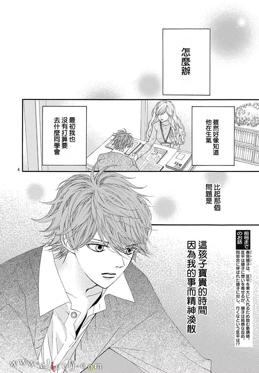 初次恋爱那一天所读的故事韩漫全集-第11话无删减无遮挡章节图片 