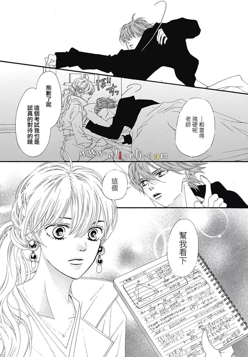 初次恋爱那一天所读的故事韩漫全集-第11话无删减无遮挡章节图片 