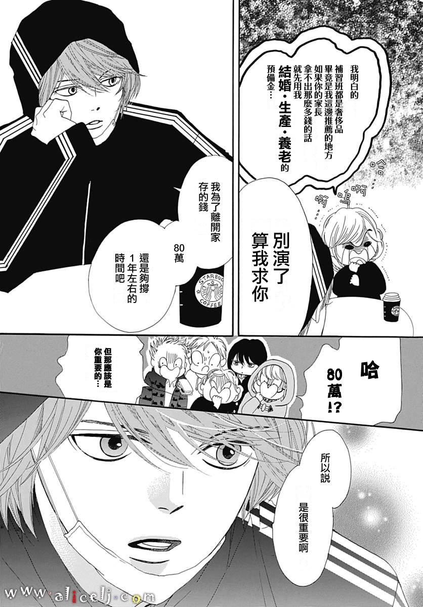 初次恋爱那一天所读的故事韩漫全集-第12话无删减无遮挡章节图片 