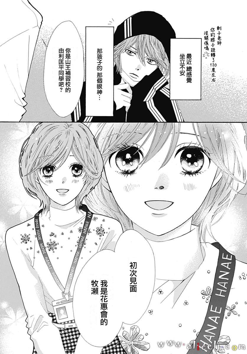 初次恋爱那一天所读的故事韩漫全集-第12话无删减无遮挡章节图片 