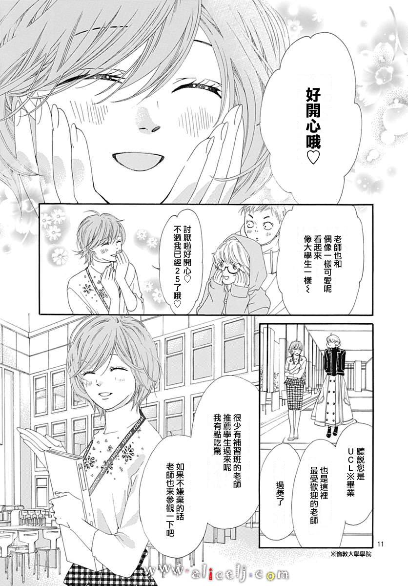 初次恋爱那一天所读的故事韩漫全集-第12话无删减无遮挡章节图片 