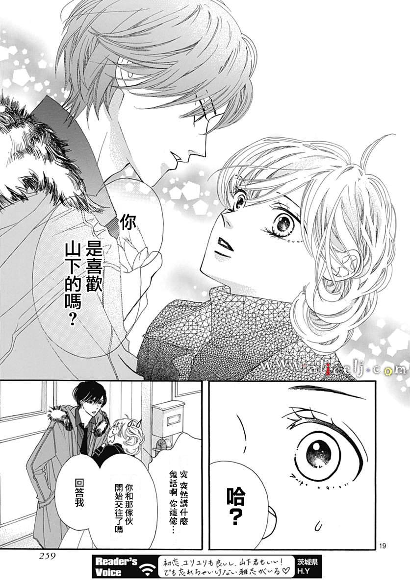 初次恋爱那一天所读的故事韩漫全集-第12话无删减无遮挡章节图片 