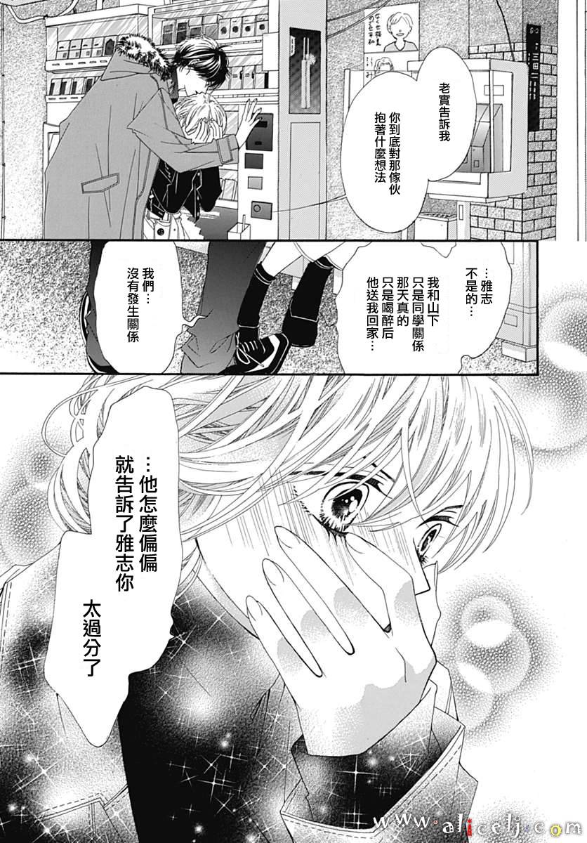 初次恋爱那一天所读的故事韩漫全集-第12话无删减无遮挡章节图片 