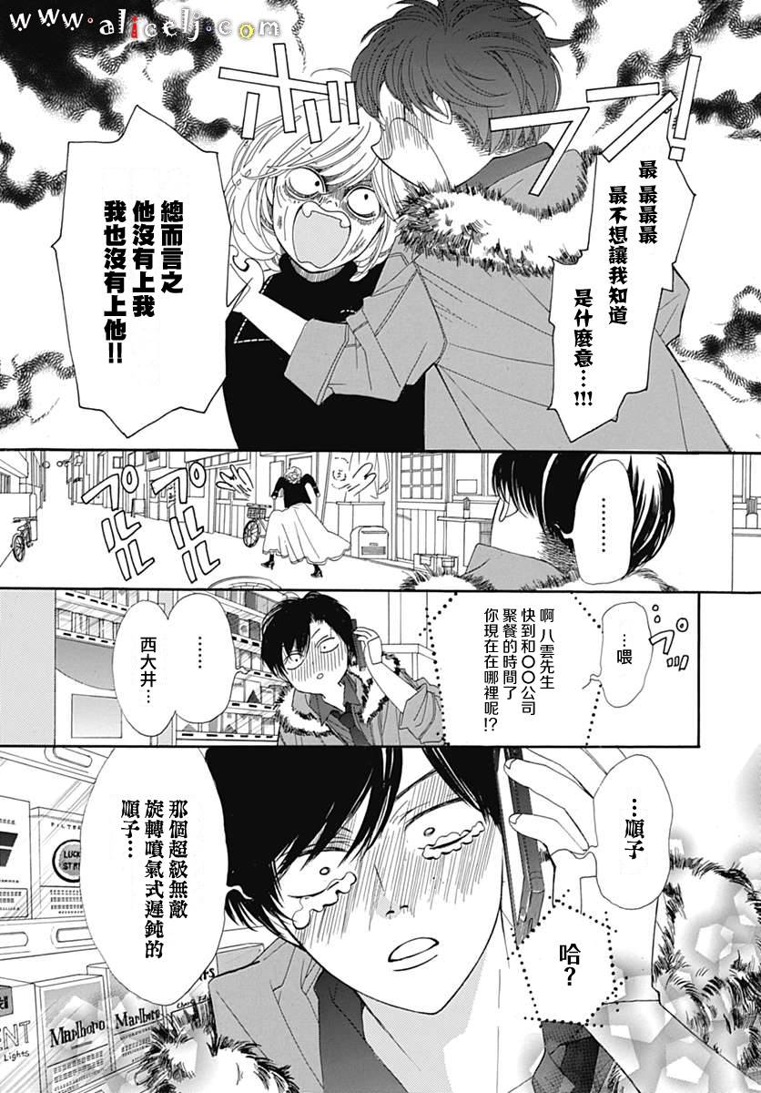 初次恋爱那一天所读的故事韩漫全集-第12话无删减无遮挡章节图片 