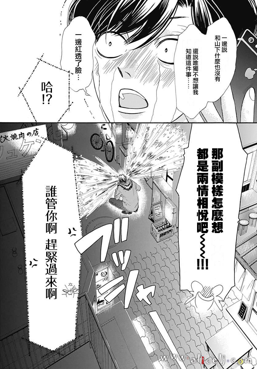 初次恋爱那一天所读的故事韩漫全集-第12话无删减无遮挡章节图片 