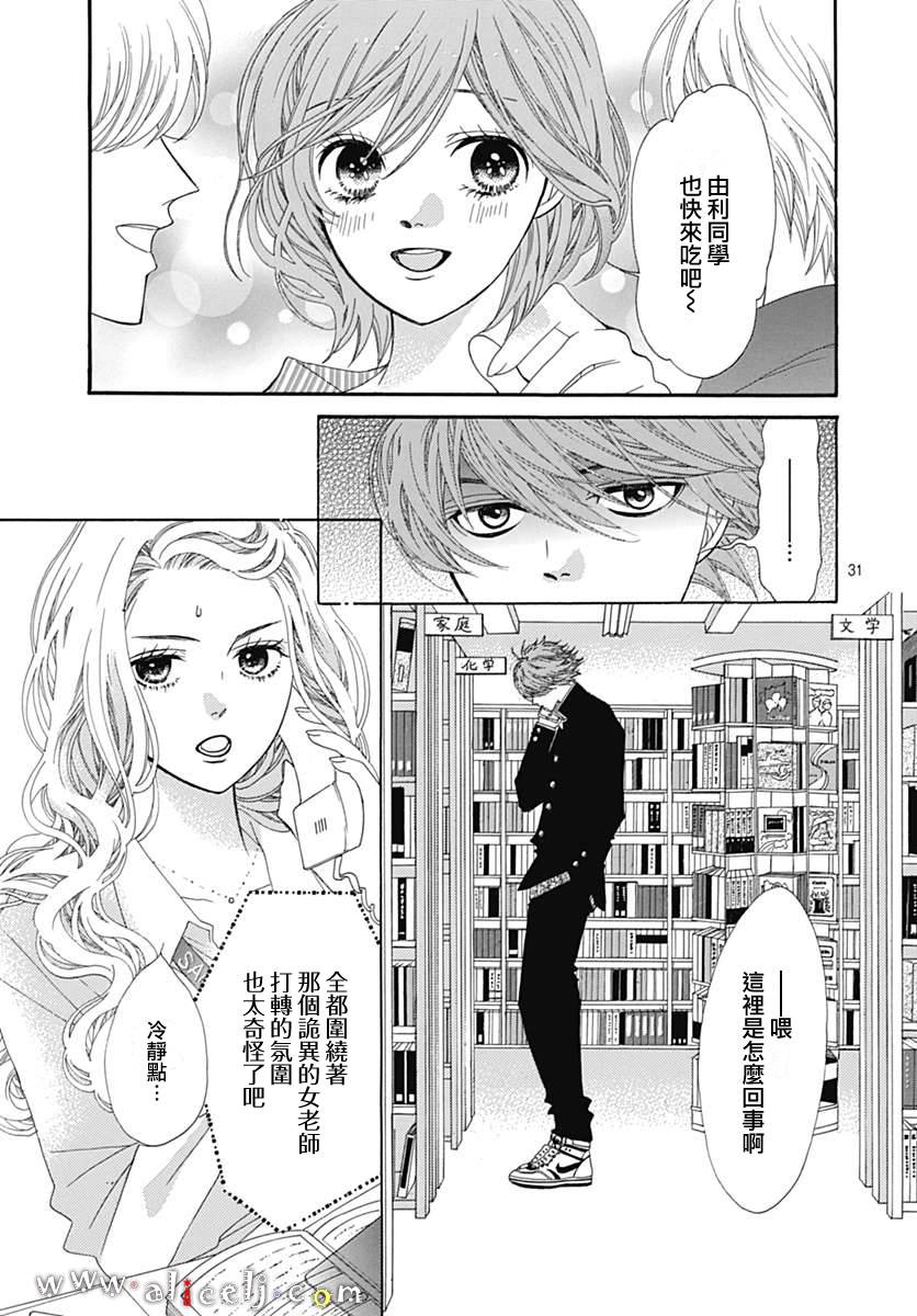 初次恋爱那一天所读的故事韩漫全集-第12话无删减无遮挡章节图片 
