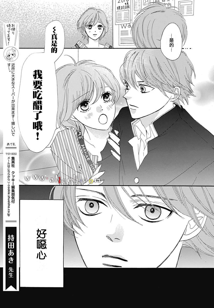 初次恋爱那一天所读的故事韩漫全集-第12话无删减无遮挡章节图片 