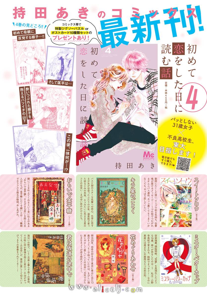 初次恋爱那一天所读的故事韩漫全集-第12话无删减无遮挡章节图片 