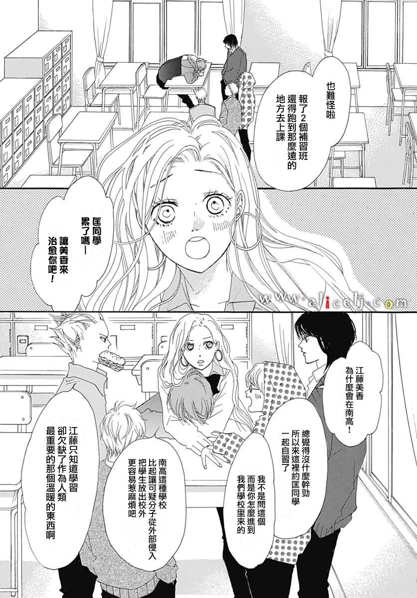 初次恋爱那一天所读的故事韩漫全集-第12话无删减无遮挡章节图片 