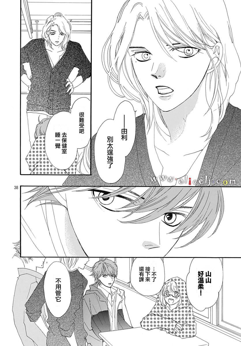 初次恋爱那一天所读的故事韩漫全集-第12话无删减无遮挡章节图片 