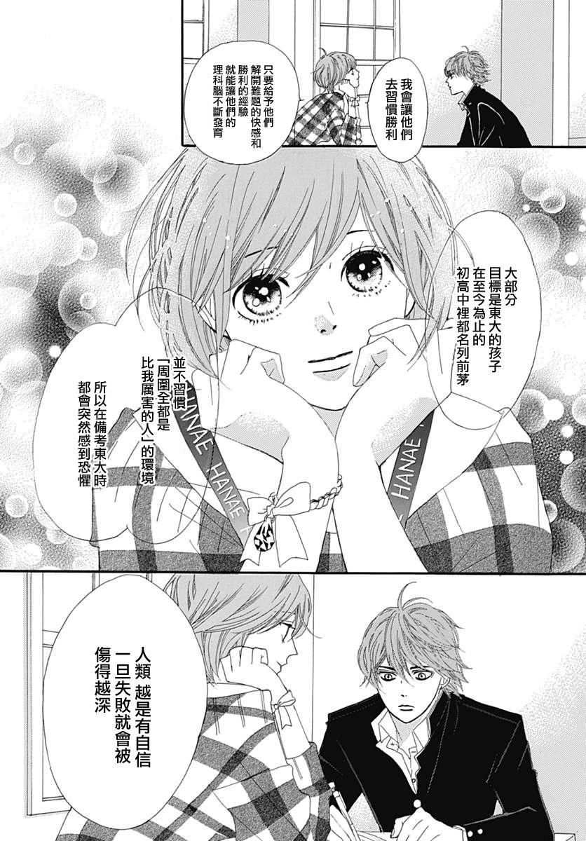 初次恋爱那一天所读的故事韩漫全集-第13话无删减无遮挡章节图片 