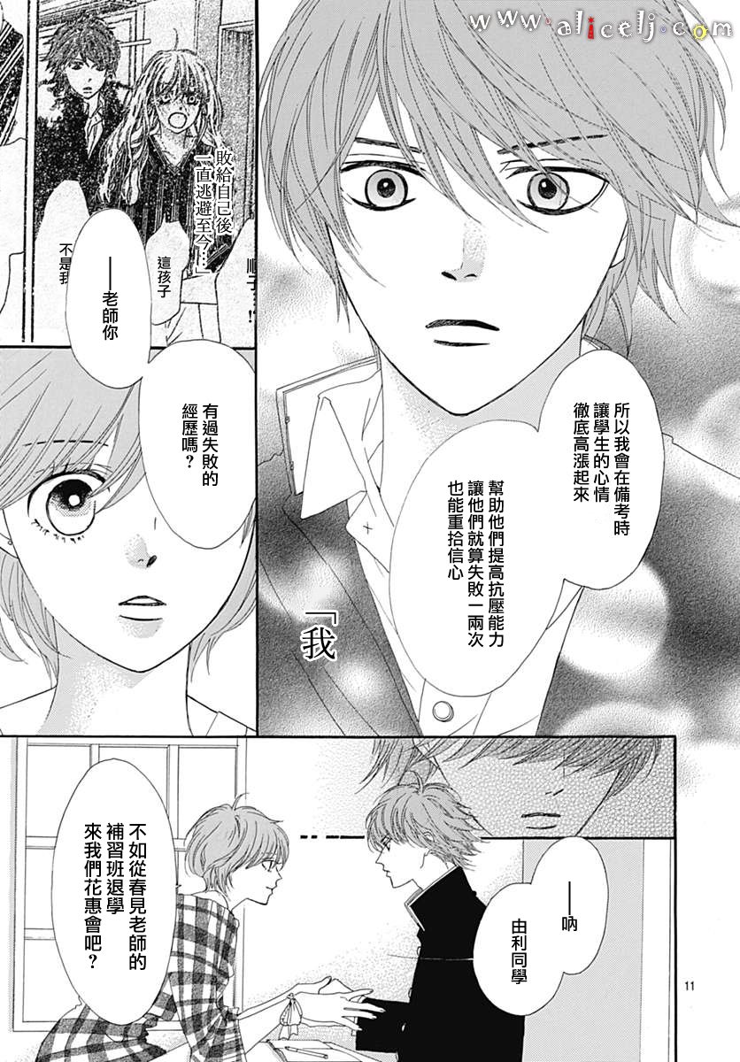 初次恋爱那一天所读的故事韩漫全集-第13话无删减无遮挡章节图片 