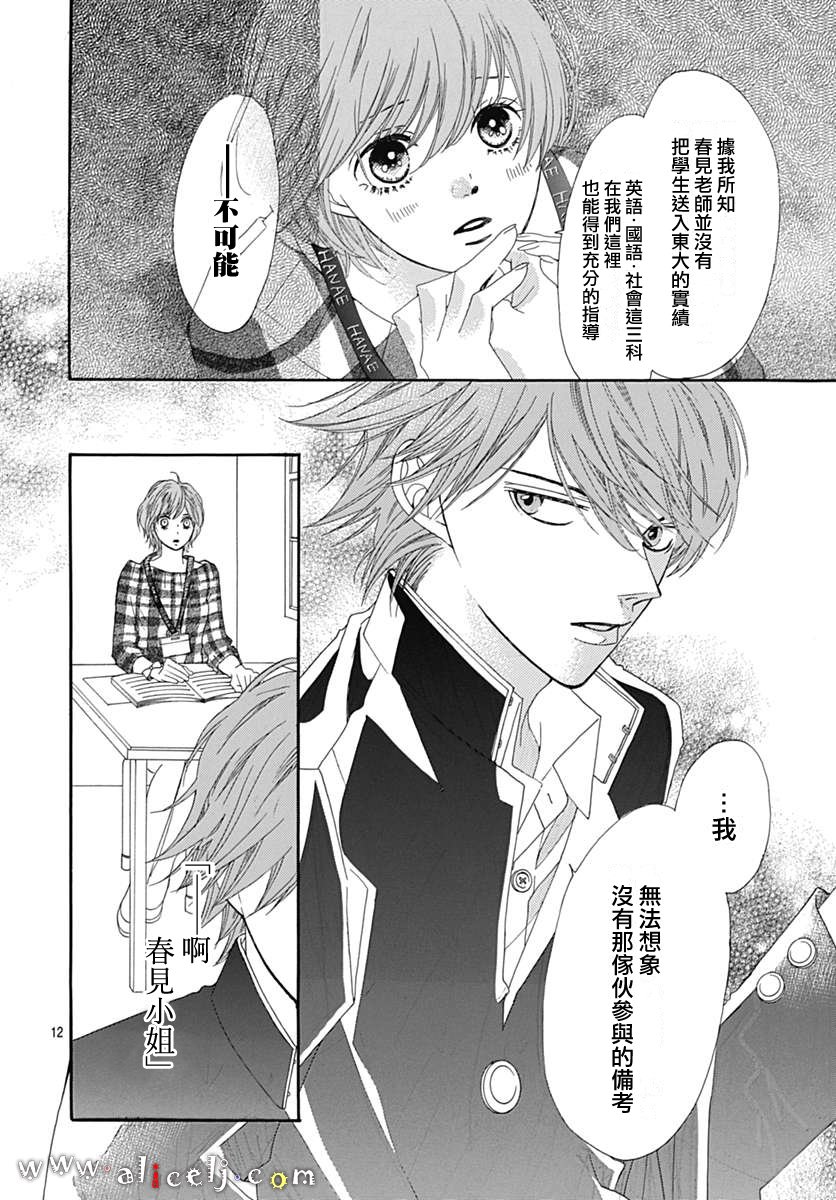 初次恋爱那一天所读的故事韩漫全集-第13话无删减无遮挡章节图片 