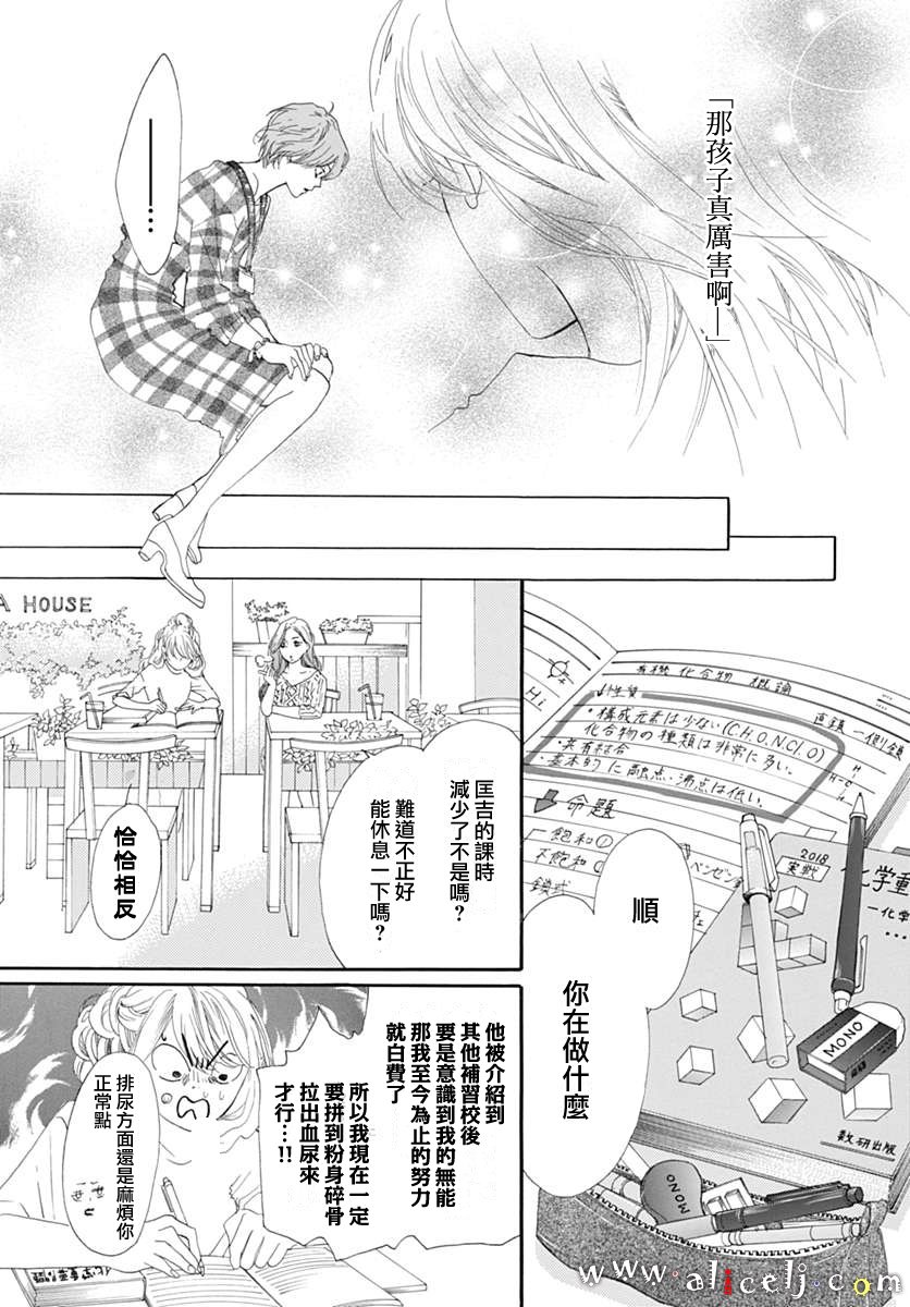 初次恋爱那一天所读的故事韩漫全集-第13话无删减无遮挡章节图片 