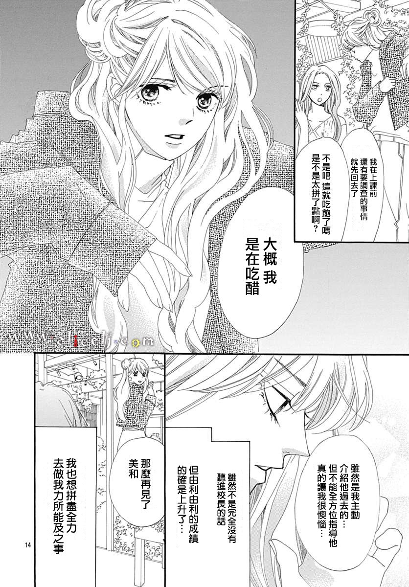 初次恋爱那一天所读的故事韩漫全集-第13话无删减无遮挡章节图片 