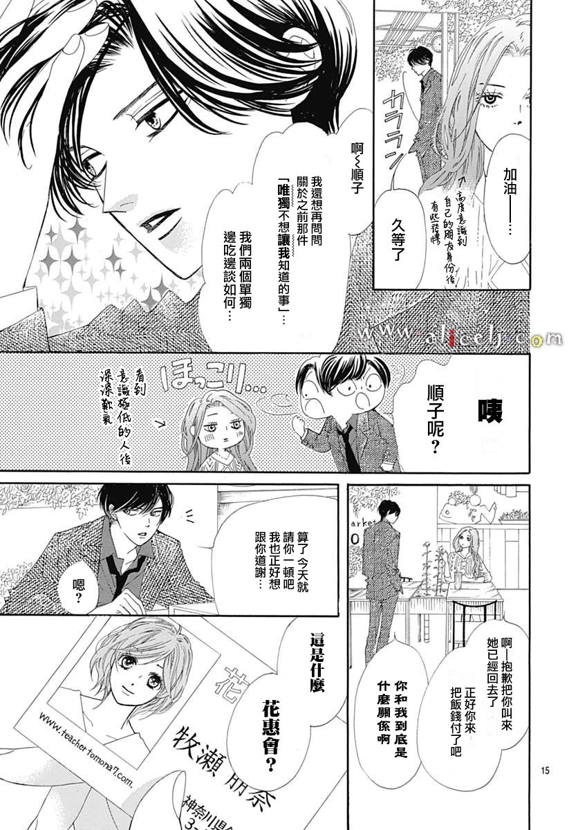 初次恋爱那一天所读的故事韩漫全集-第13话无删减无遮挡章节图片 