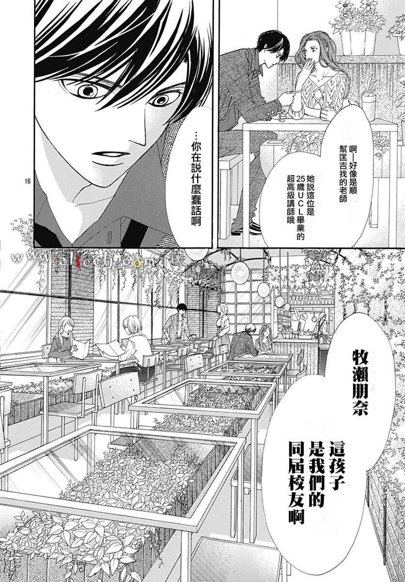 初次恋爱那一天所读的故事韩漫全集-第13话无删减无遮挡章节图片 