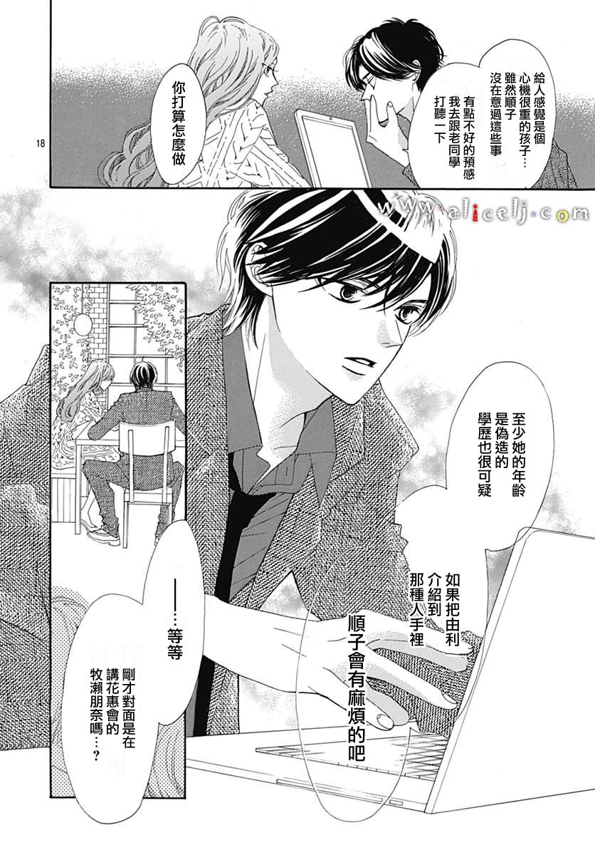 初次恋爱那一天所读的故事韩漫全集-第13话无删减无遮挡章节图片 