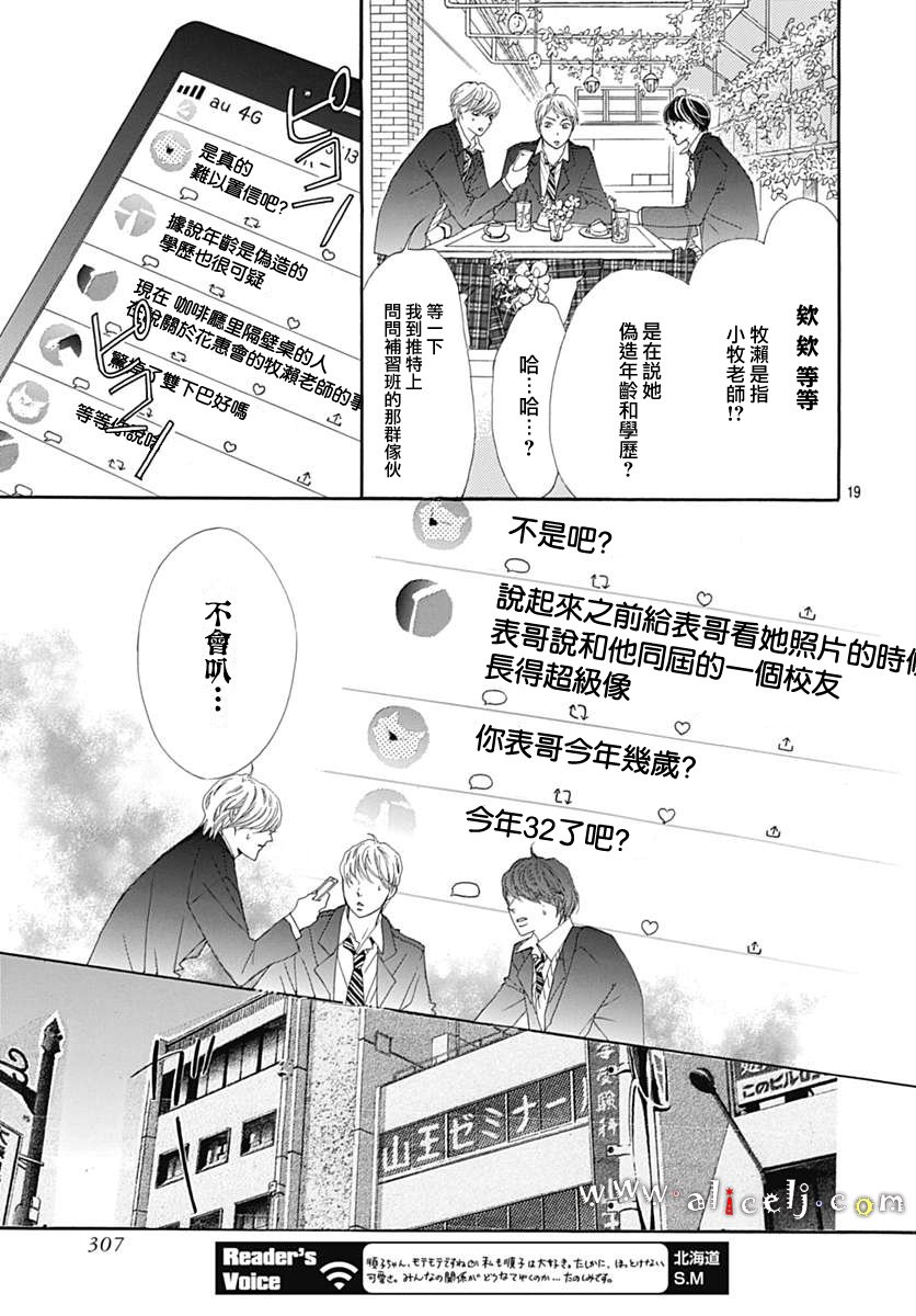 初次恋爱那一天所读的故事韩漫全集-第13话无删减无遮挡章节图片 
