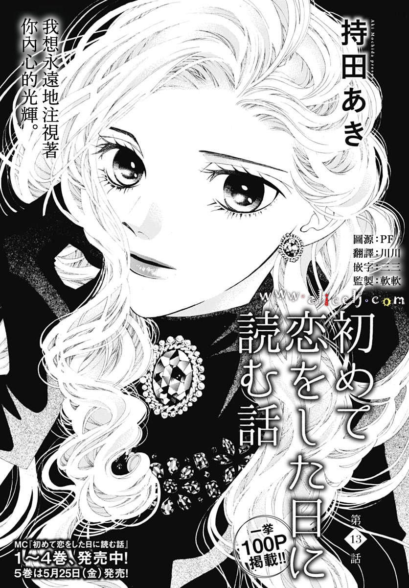 初次恋爱那一天所读的故事韩漫全集-第13话无删减无遮挡章节图片 