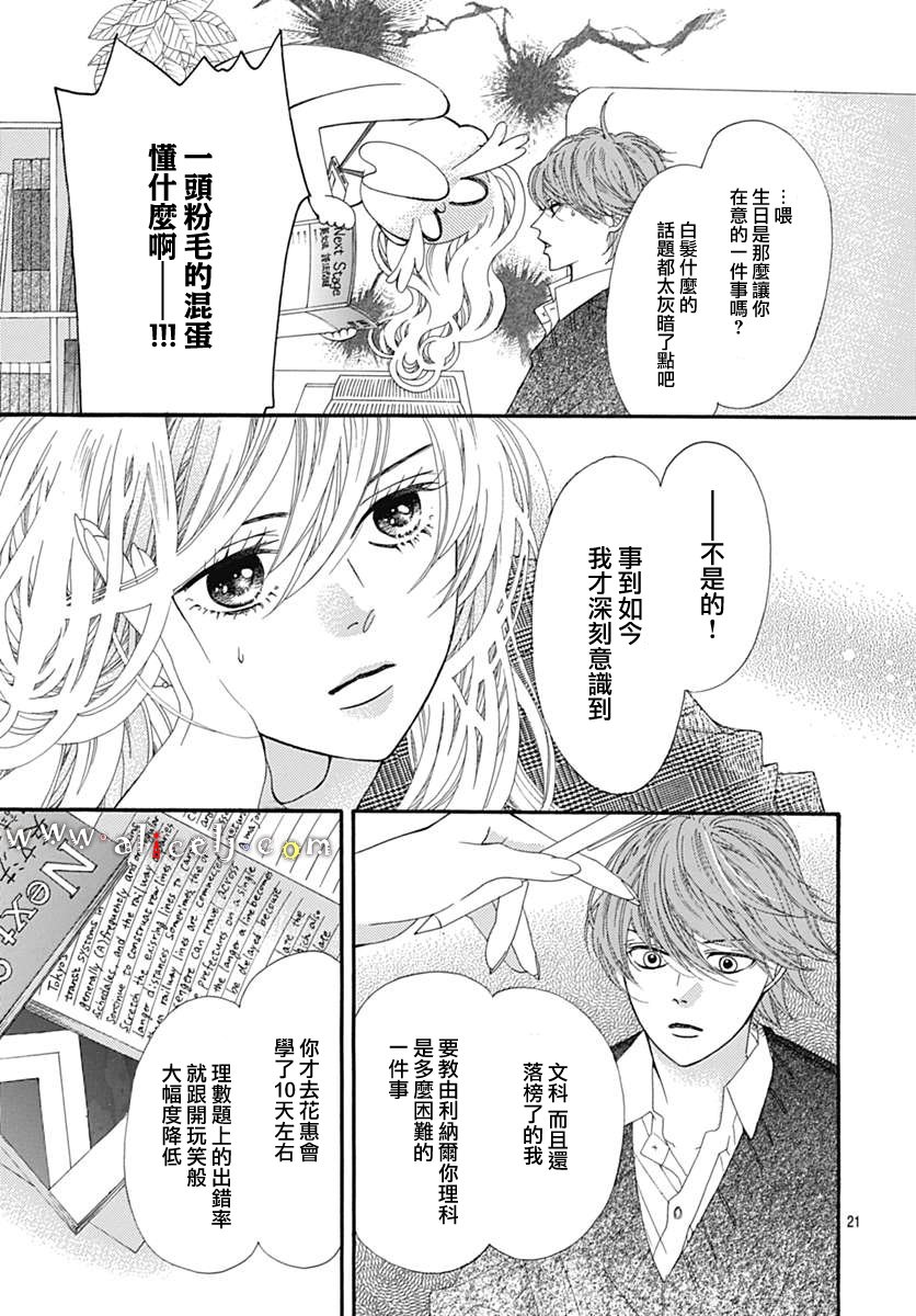 初次恋爱那一天所读的故事韩漫全集-第13话无删减无遮挡章节图片 