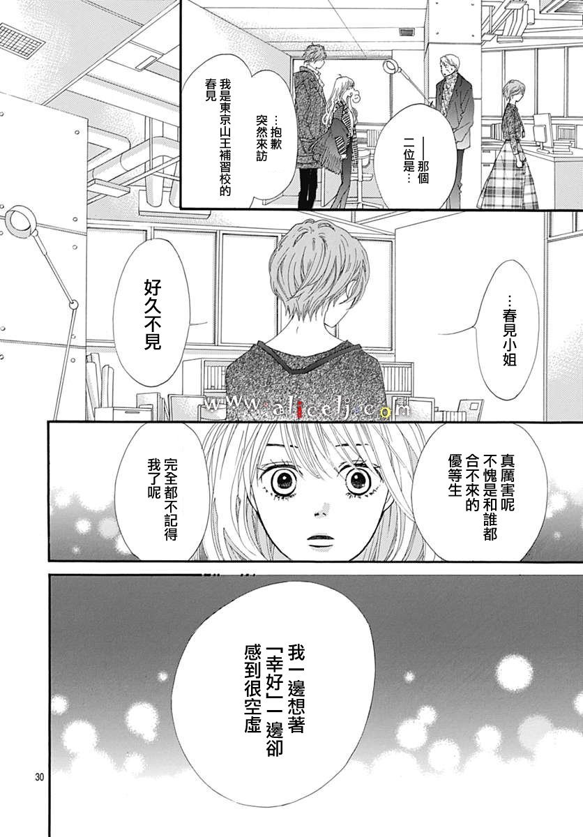 初次恋爱那一天所读的故事韩漫全集-第13话无删减无遮挡章节图片 