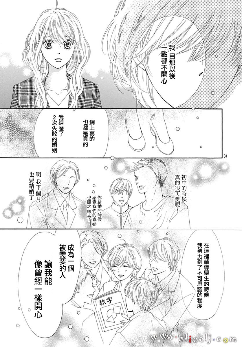 初次恋爱那一天所读的故事韩漫全集-第13话无删减无遮挡章节图片 