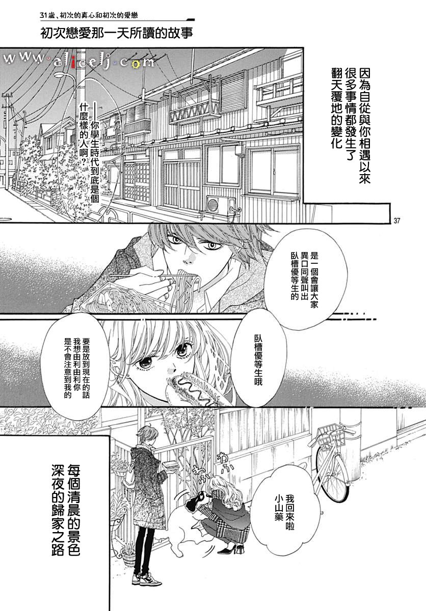初次恋爱那一天所读的故事韩漫全集-第13话无删减无遮挡章节图片 
