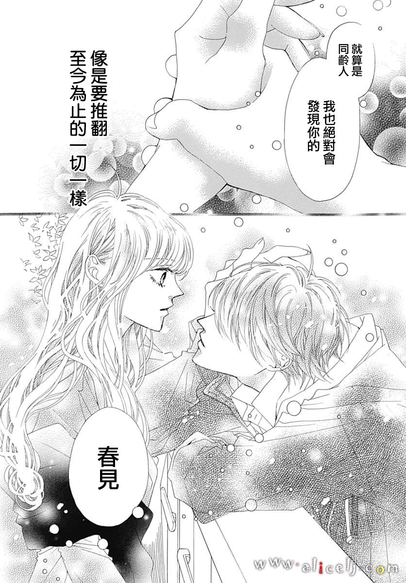 初次恋爱那一天所读的故事韩漫全集-第13话无删减无遮挡章节图片 