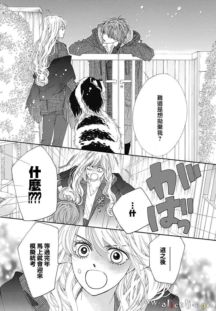 初次恋爱那一天所读的故事韩漫全集-第13话无删减无遮挡章节图片 