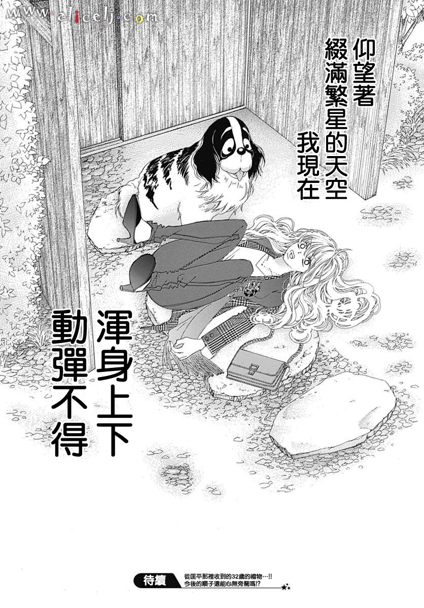 初次恋爱那一天所读的故事韩漫全集-第13话无删减无遮挡章节图片 