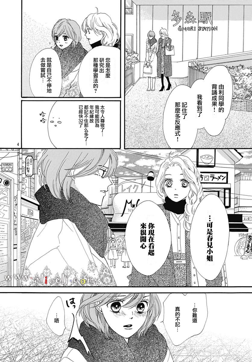 初次恋爱那一天所读的故事韩漫全集-第13话无删减无遮挡章节图片 