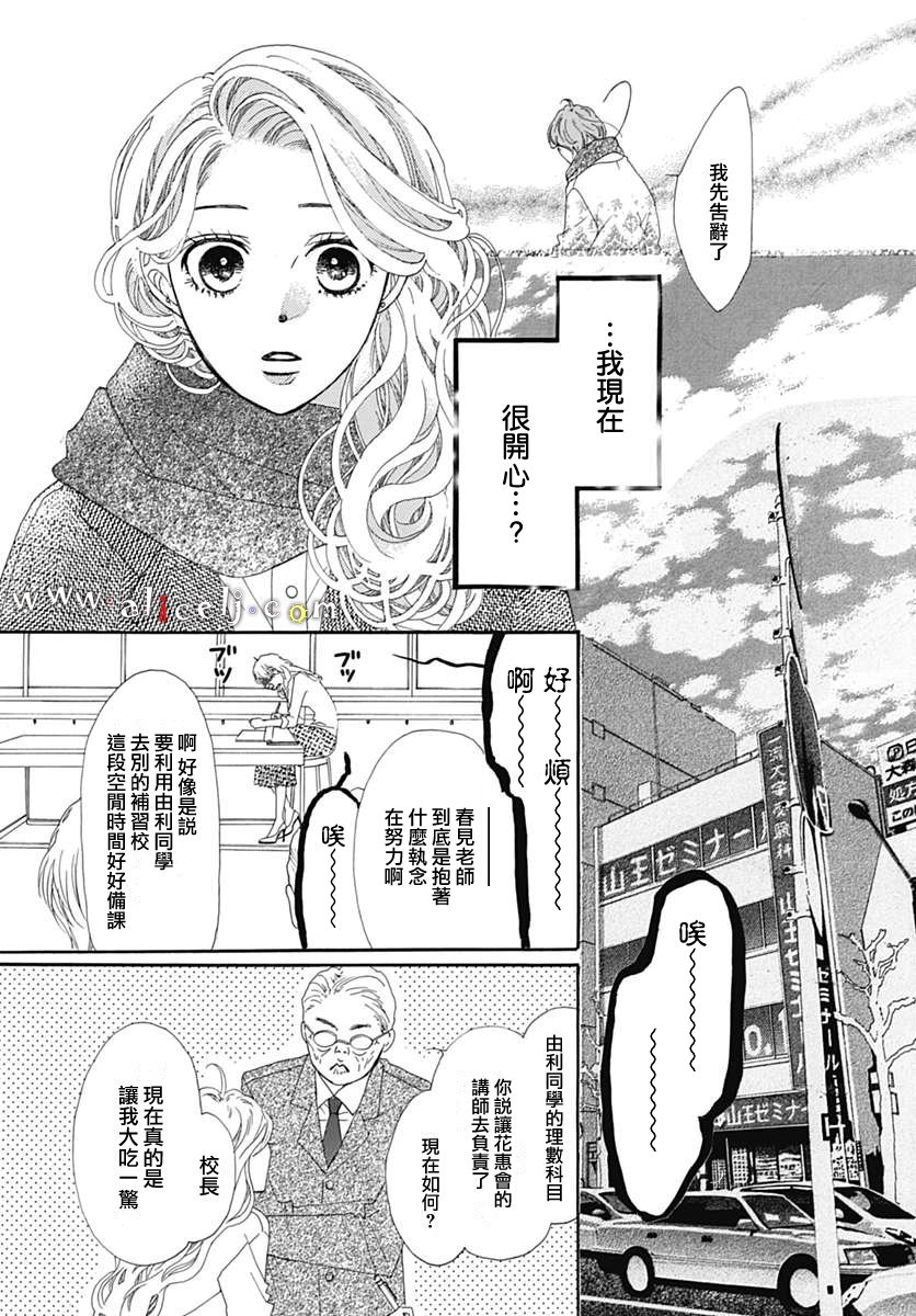初次恋爱那一天所读的故事韩漫全集-第13话无删减无遮挡章节图片 
