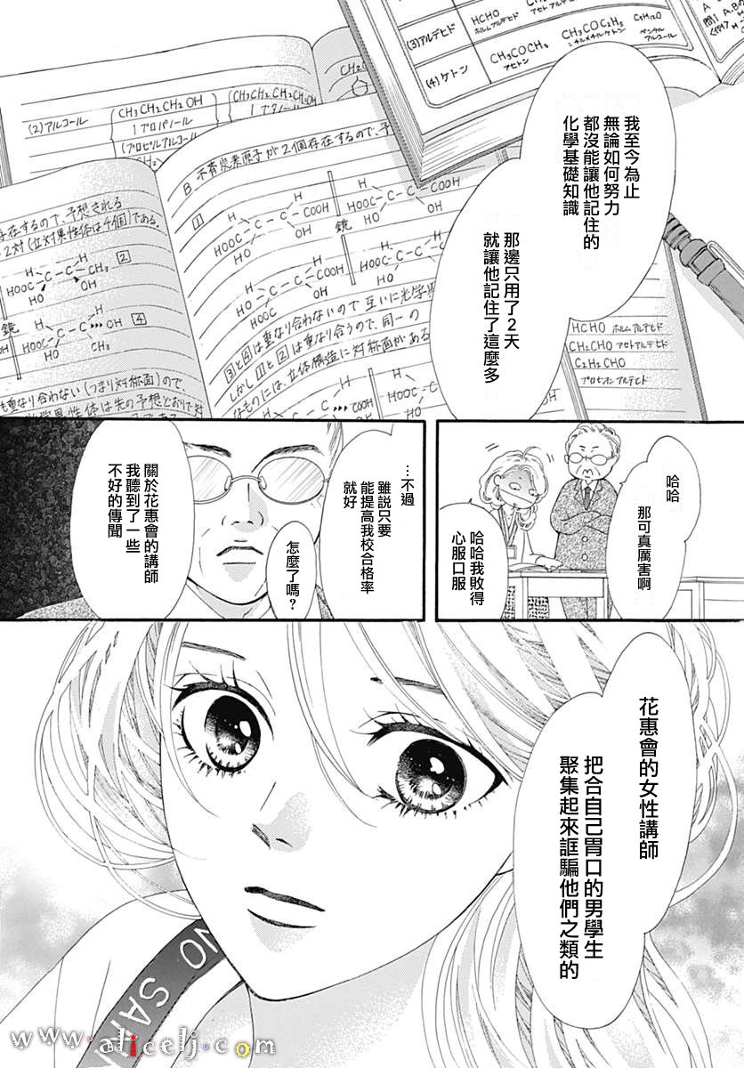 初次恋爱那一天所读的故事韩漫全集-第13话无删减无遮挡章节图片 