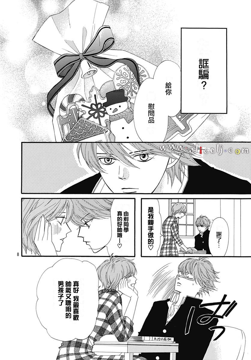 初次恋爱那一天所读的故事韩漫全集-第13话无删减无遮挡章节图片 