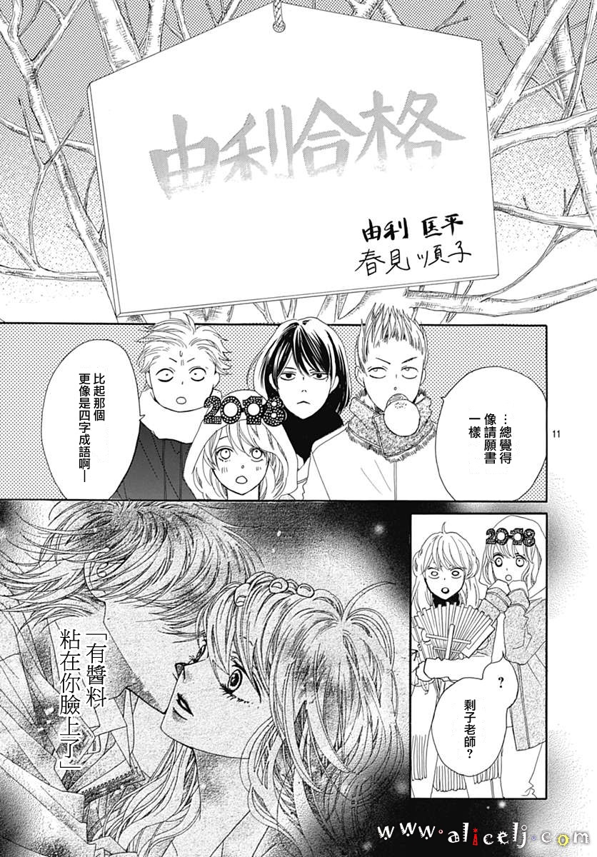 初次恋爱那一天所读的故事韩漫全集-第14话无删减无遮挡章节图片 