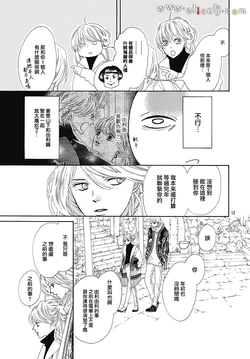 初次恋爱那一天所读的故事韩漫全集-第14话无删减无遮挡章节图片 