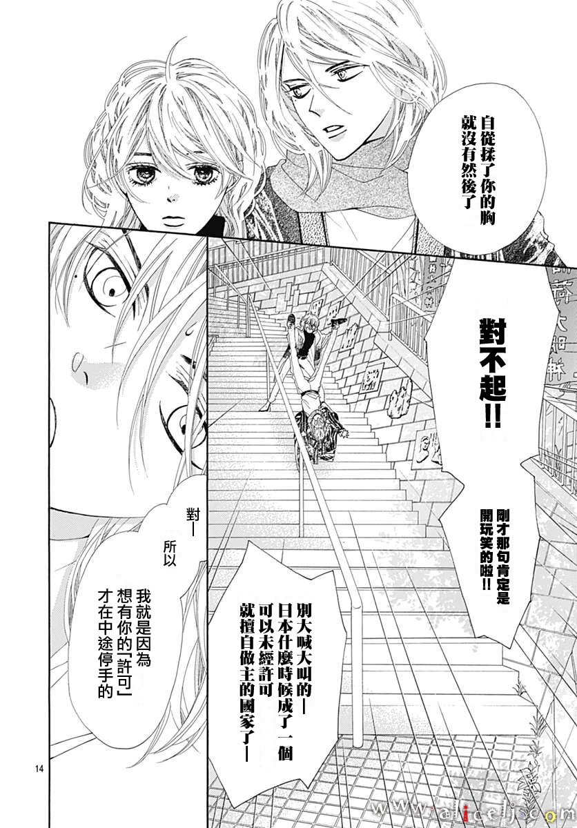 初次恋爱那一天所读的故事韩漫全集-第14话无删减无遮挡章节图片 