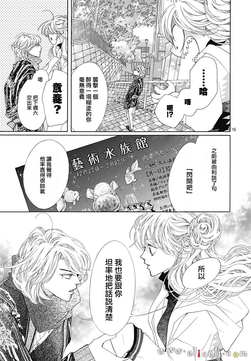 初次恋爱那一天所读的故事韩漫全集-第14话无删减无遮挡章节图片 