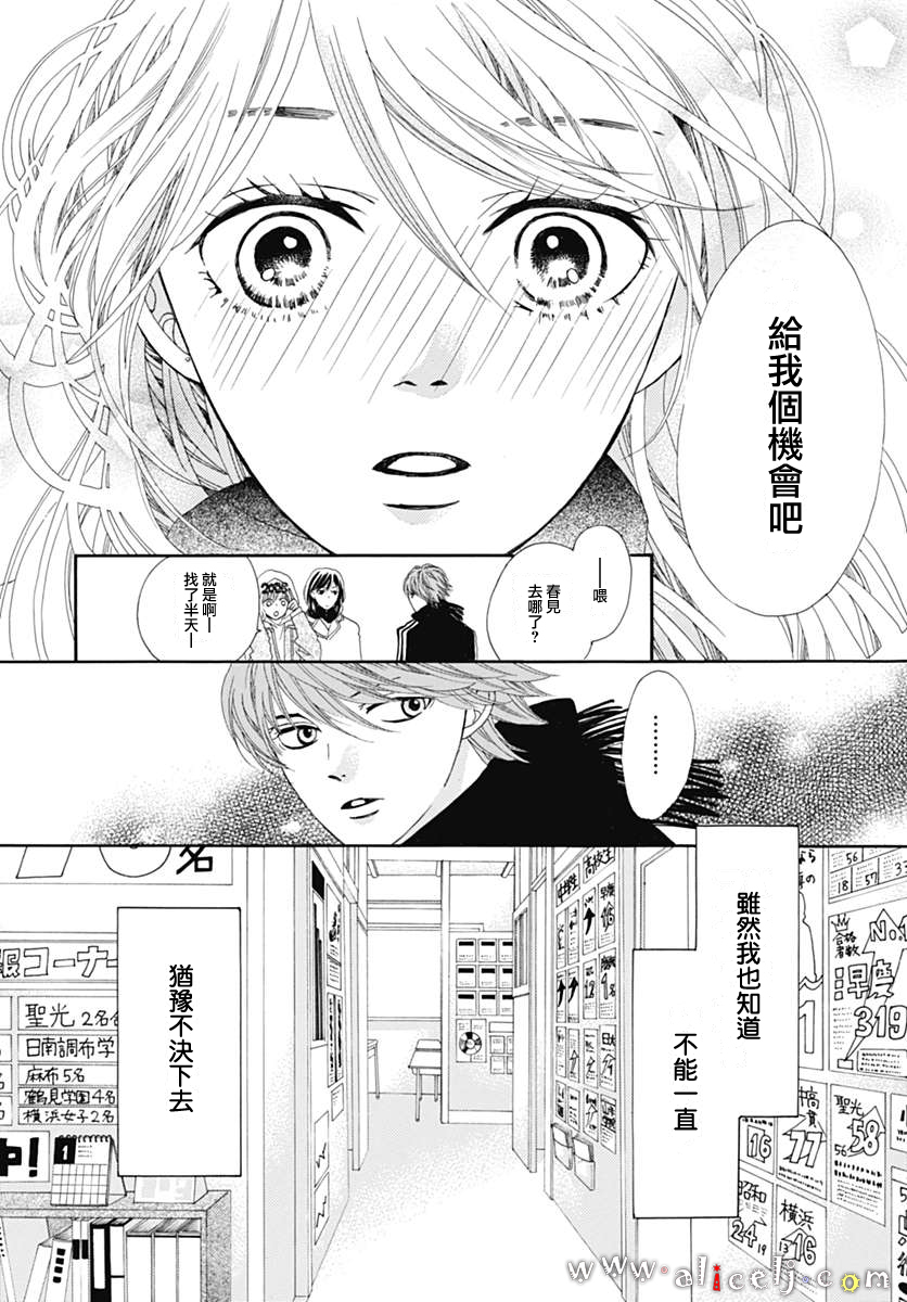 初次恋爱那一天所读的故事韩漫全集-第14话无删减无遮挡章节图片 