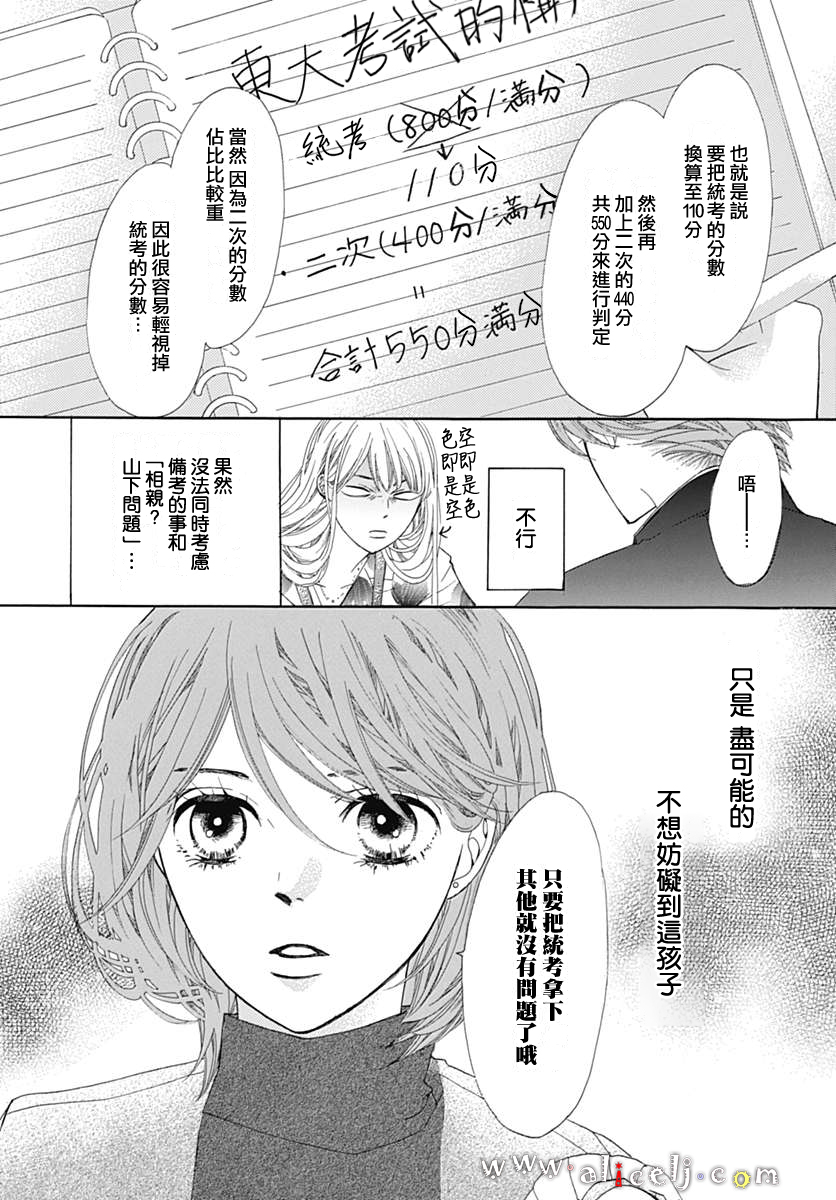 初次恋爱那一天所读的故事韩漫全集-第14话无删减无遮挡章节图片 
