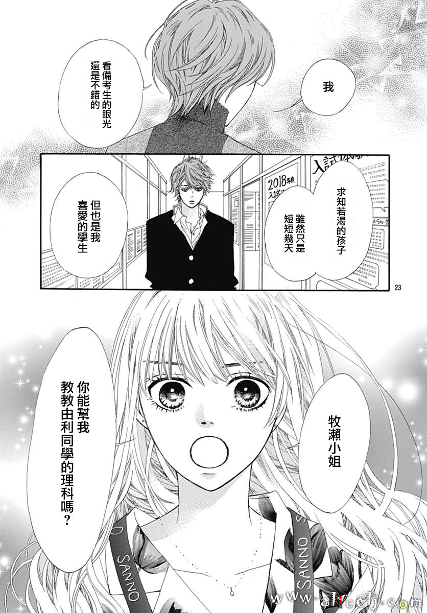 初次恋爱那一天所读的故事韩漫全集-第14话无删减无遮挡章节图片 