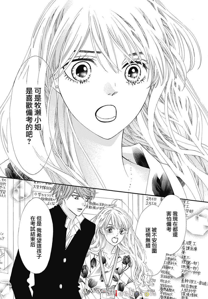 初次恋爱那一天所读的故事韩漫全集-第14话无删减无遮挡章节图片 